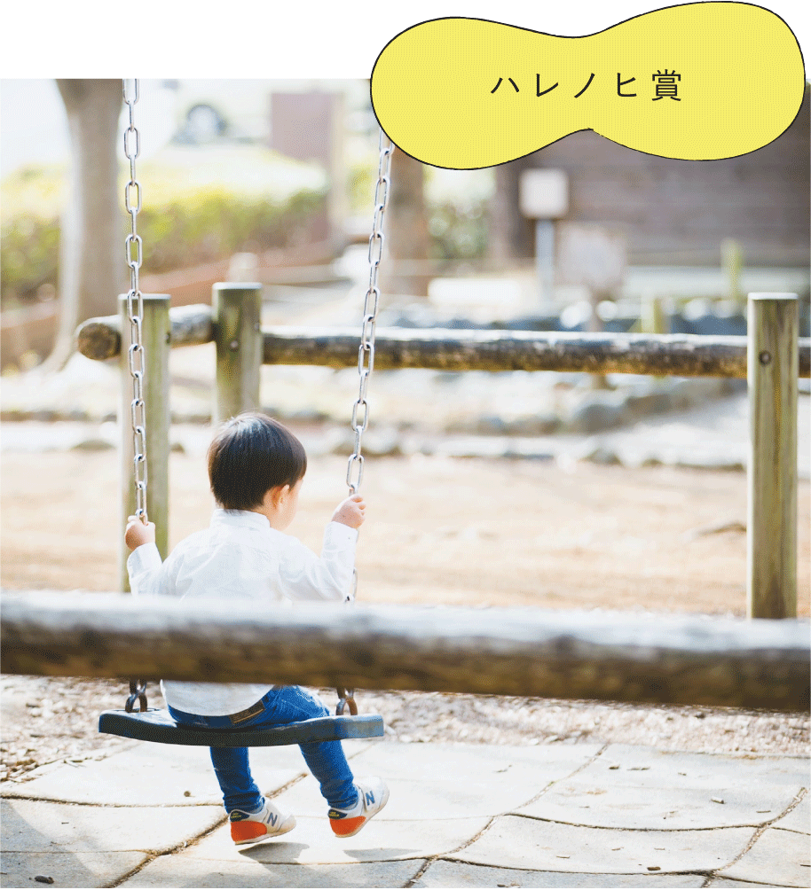 ハレノヒ賞 「お気に入りの場所」　granさん