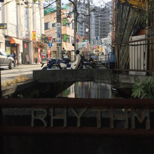 「三島のリズム」